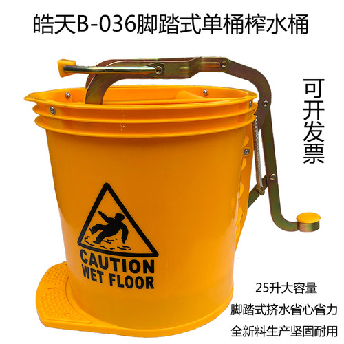 皓天B-036脚踏式m单桶榨水桶25L 清洁拧地拖洗拖把桶 清洁桶挤水
