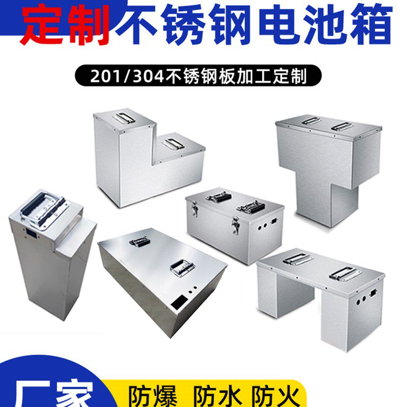 不锈钢电池盒外壳i电动三轮车铅酸磷酸铁锂电池箱48v60v72v电池仓