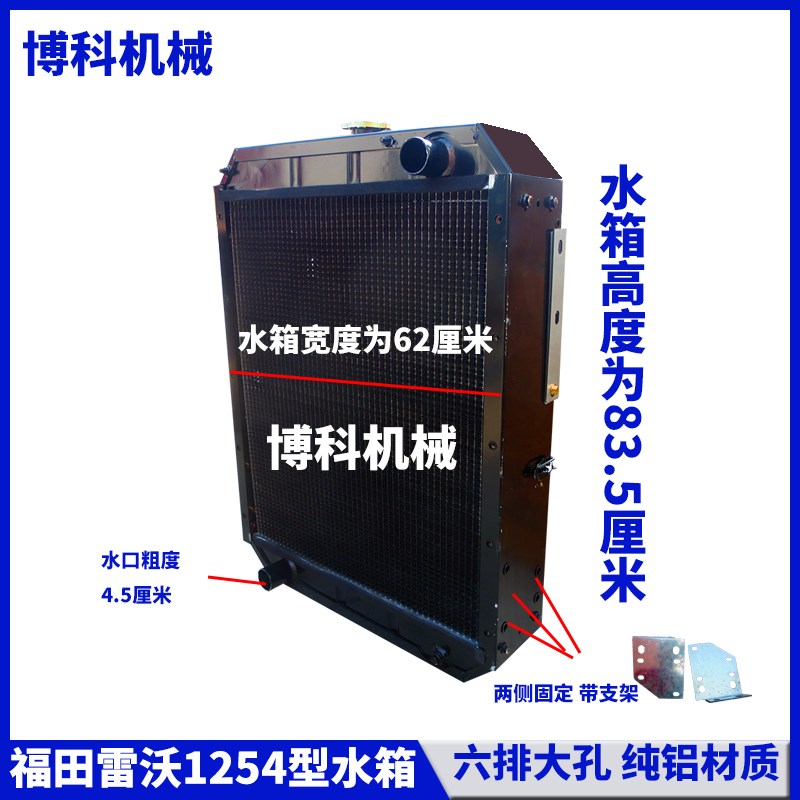 拖拉机配件福田雷沃1104/1204/1254/1304/140S4低温循环散热器水