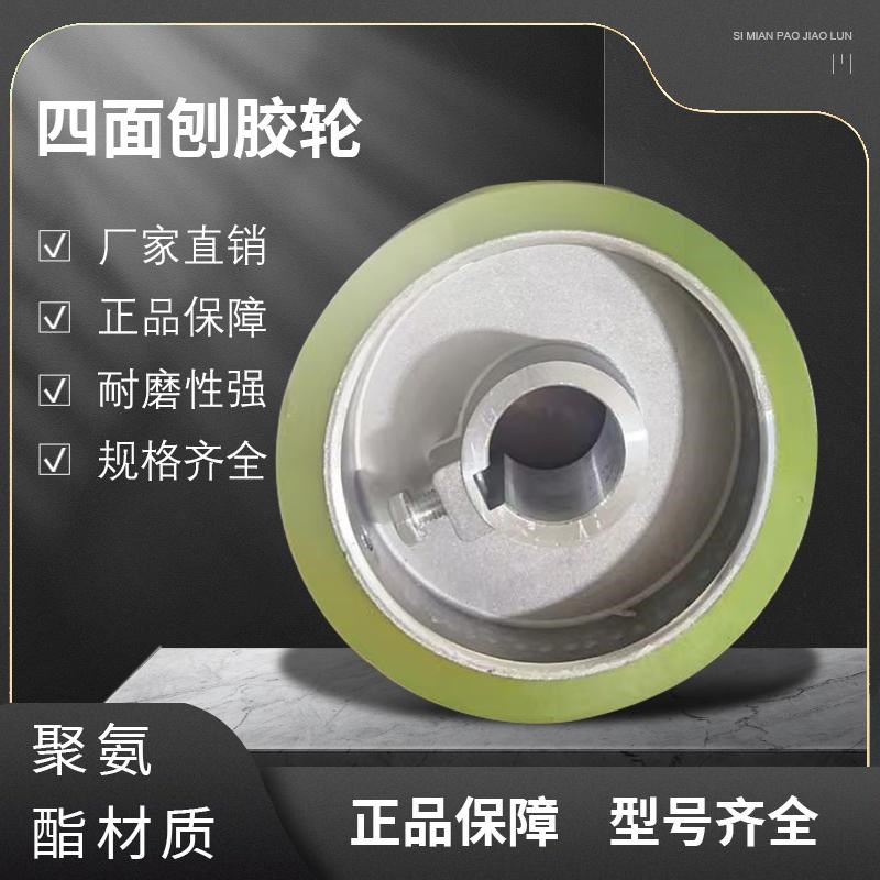 四面刨胶轮四面i刨送料胶轮木工机械压轮聚氨酯胶轮耐磨耐用可定