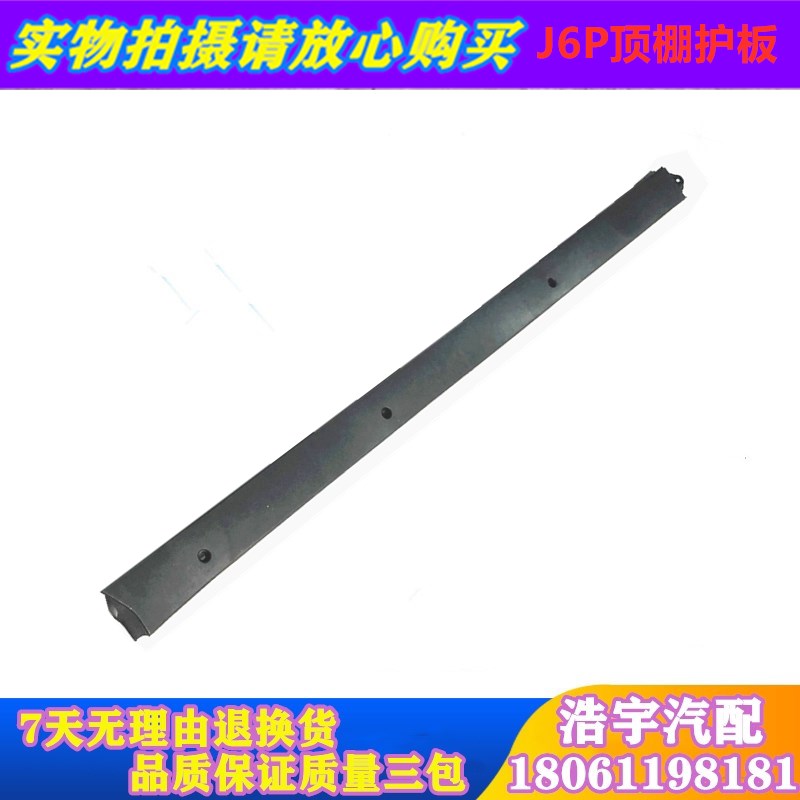 适用于解放J6顶棚护板J6P驾驶室侧E装饰条黑色重卡货车j6配件一汽