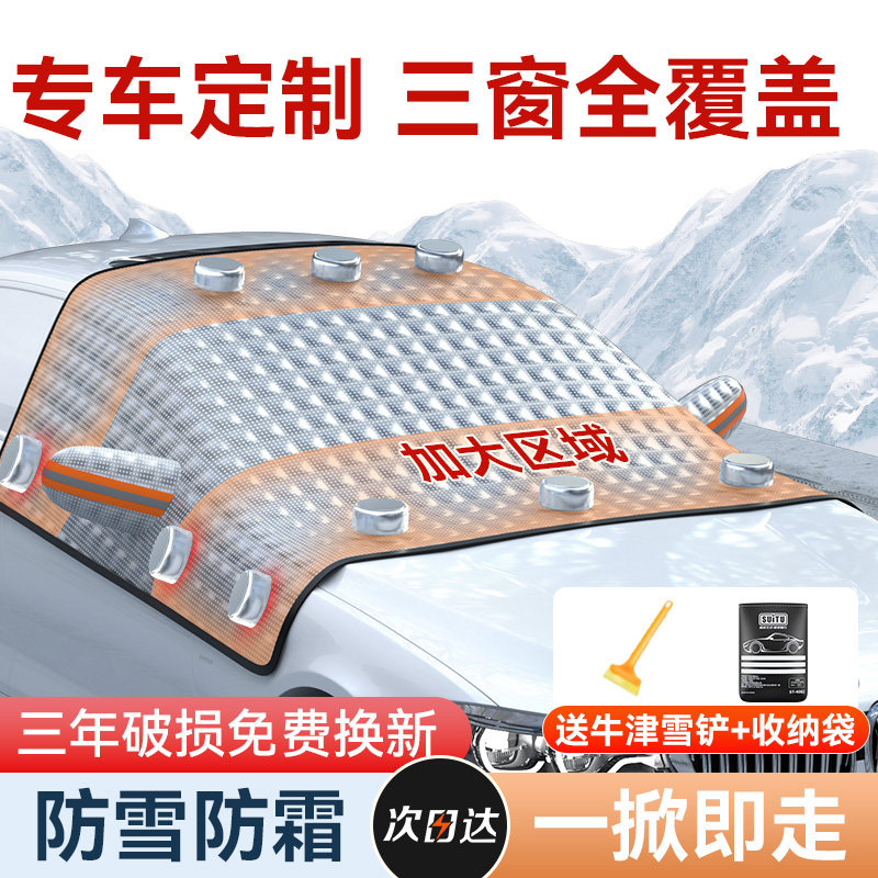 汽车遮雪挡前挡风玻璃防霜防x冻冬季风挡防雪罩遮挡冬天用加厚盖