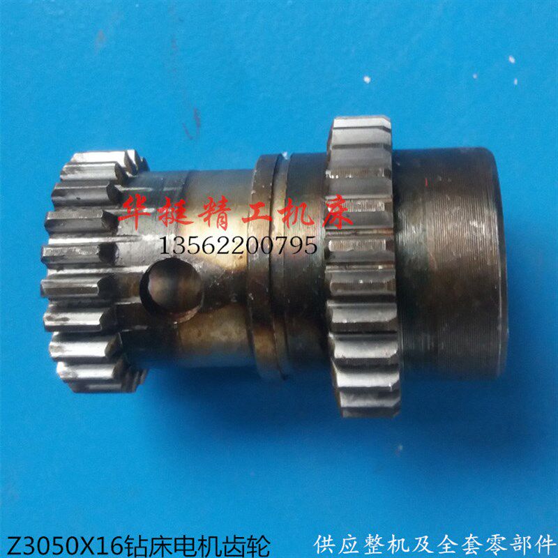 Z3050X16钻床齿轮oZ3063齿轮配件Z50钻低速电机齿轮滕州50钻齿轮