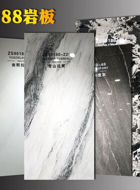 奢石岩板900*1800柔光大板地砖客厅大理石瓷砖背景墙沙Z发墙墙地