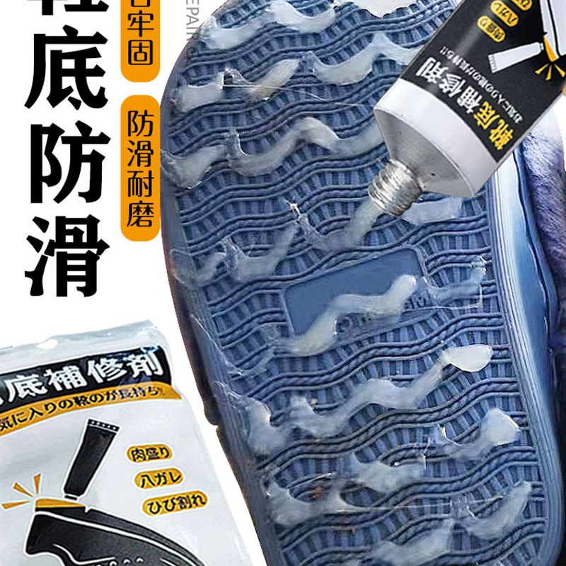鞋底后跟防滑拖鞋修补磨损填充胶破洞修复鞋跟防磨加X固黏合剂膏