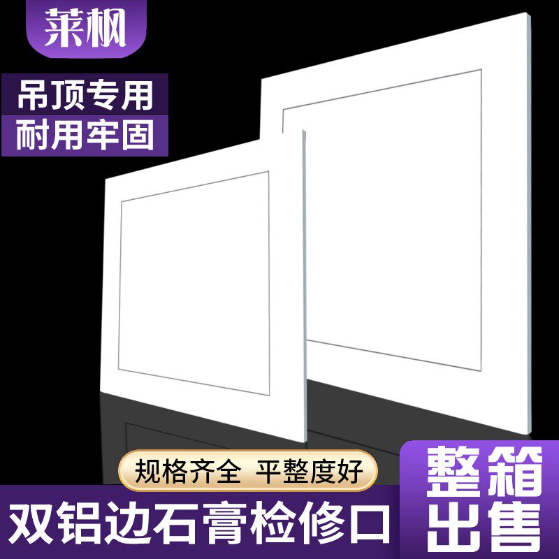 加厚双铝边石膏j检修口盖板空调吊顶管道检修孔 预留检查口