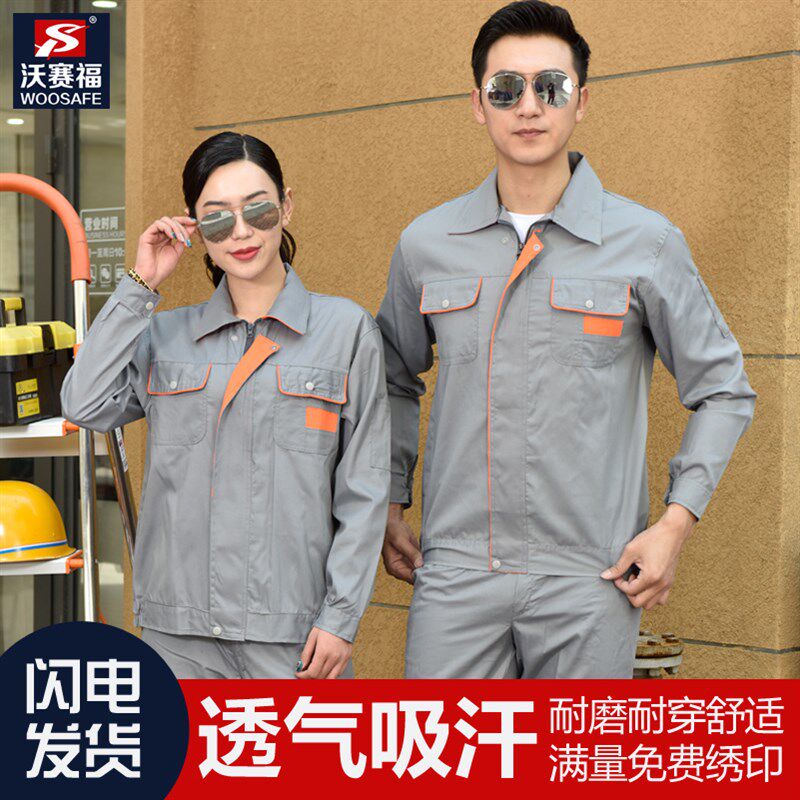 夏季长袖工作服套装男薄款工装y士汽修工服车间工人厂服工装劳保