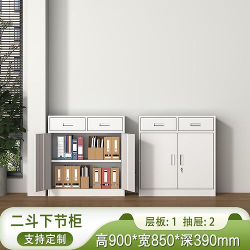 中二斗下节矮柜办公室钢制铁皮文件柜车间带M锁工具柜收纳储物柜