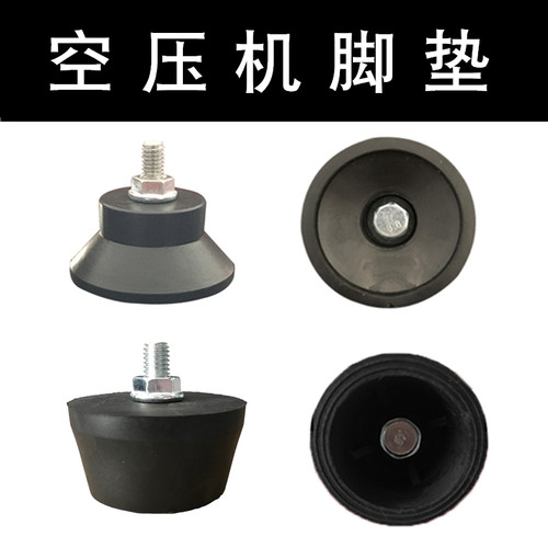 静音无油空压机直联机r配件小喇叭垫脚垫橡胶脚垫气泵配件