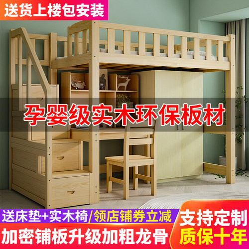 上床下桌高架床多功能组合床带衣柜书桌一体实木R儿童上下床双层