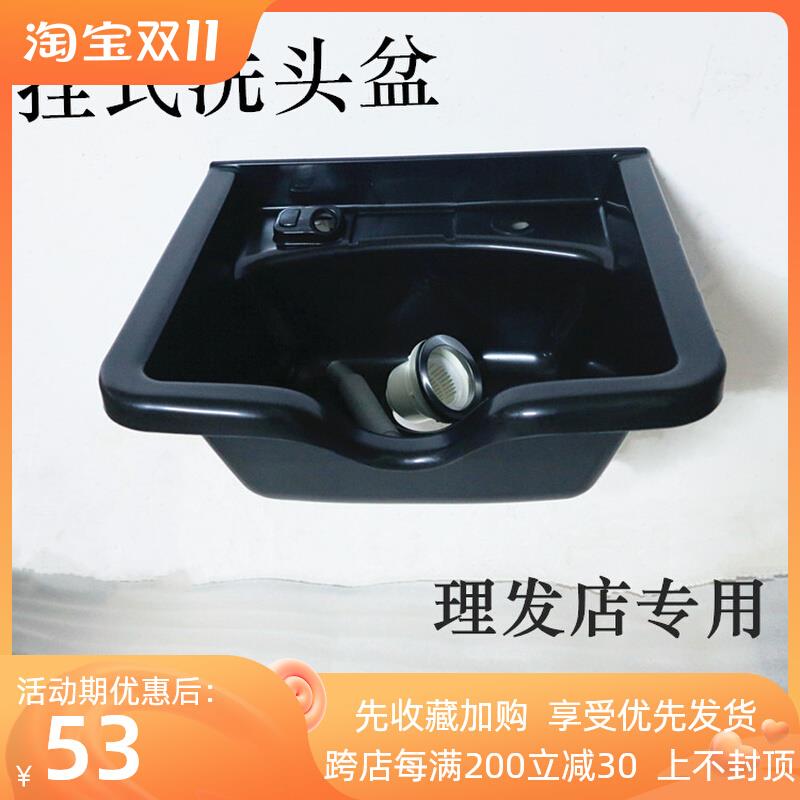 挂墙上洗a头盆/简易挂式洗头盆/洗头床塑料盆/ 理发店洗头盆架子