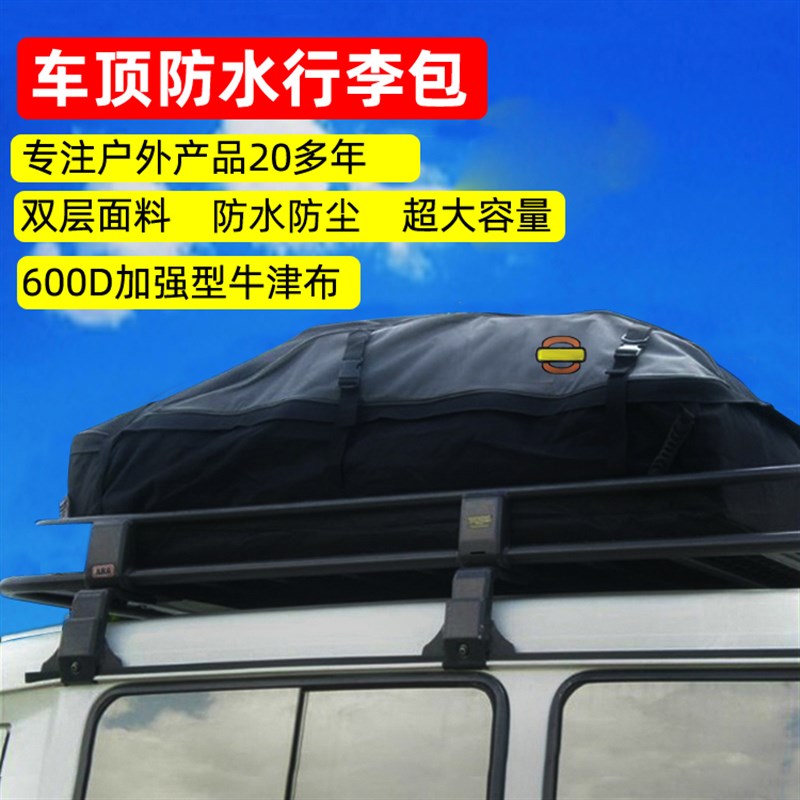 车顶防水行李包汽车防雨罩布w行李箱行李架行李框旅行袋网兜行李图片