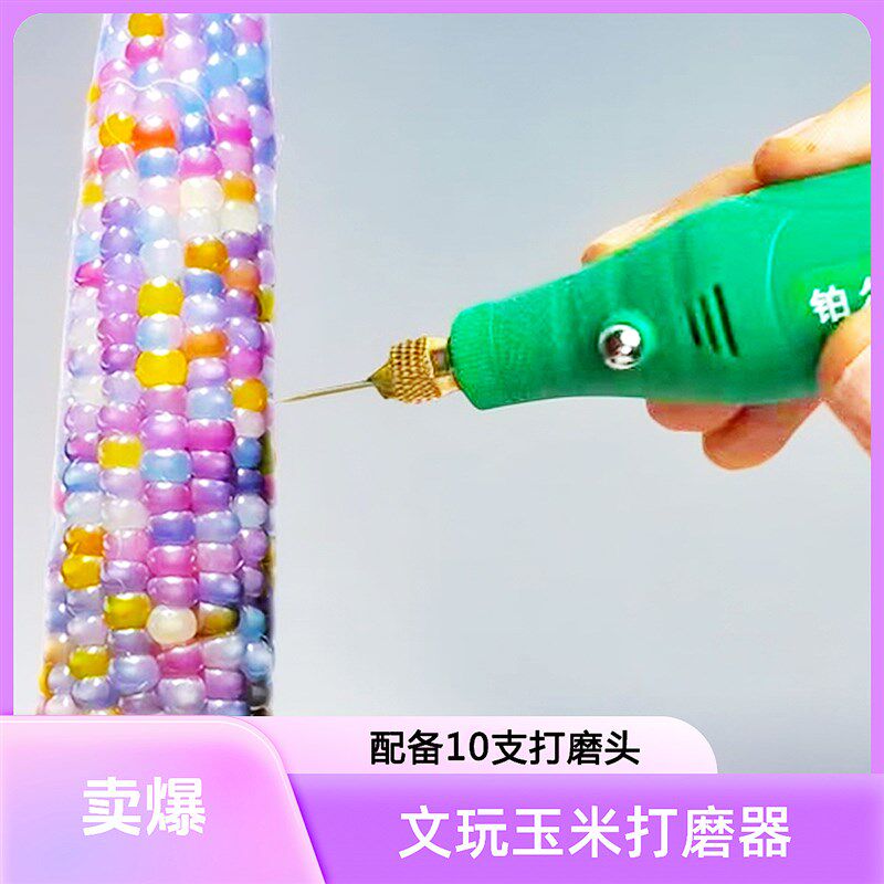 文玩玉米打磨器手工制作工具3.0mmD磨针组合套装12V插款电钻电磨