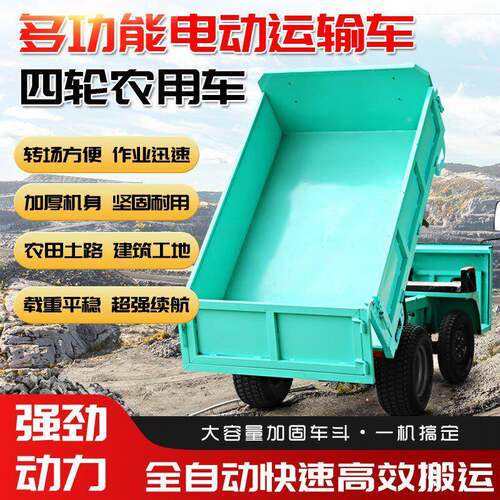 建筑工程电动四轮车车柴油自卸农用车工载EQF重运输拉货地卸翻自