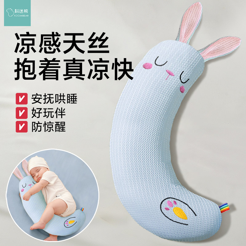 婴儿月牙枕安抚抱枕搂睡觉防惊跳吓哄睡夹腿靠背侧睡W辅助挡枕夏