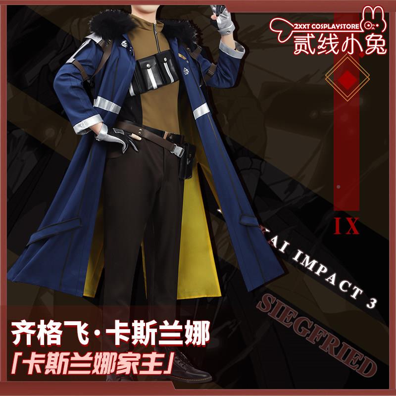 JOJ二线小崩坏卡齐学园三崩坏齐格飞·兔斯兰娜服装格飞