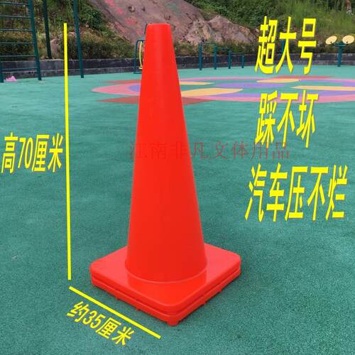标志桶70厘米90cm超大v障碍物标志物足球障碍物交通路障桩踩不坏