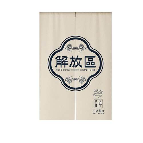 定制中式化妆室店厕所门挂JDQ-0323帘商用饭挡专用门口帘洗手间隔
