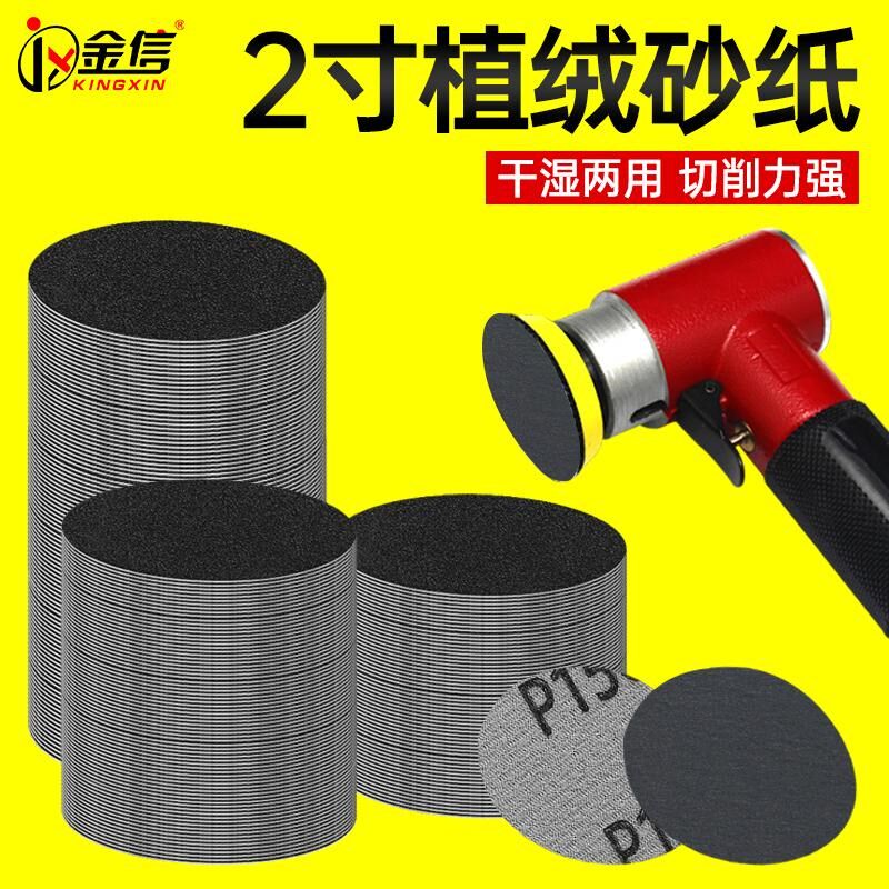 2寸植绒砂e纸自粘盘水磨沙纸气磨机用打磨抛光工具圆形50mm沙皮纸