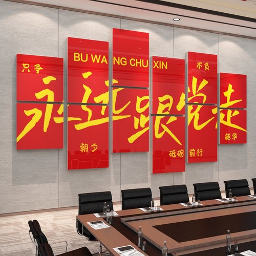 党建文化墙贴f装饰设计支部员活动会议室背景红色企业主题布置宣