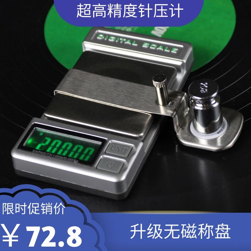 LP黑胶专用高精度黑胶唱机针压计100g/0.00P1唱头针压计唱针磅热