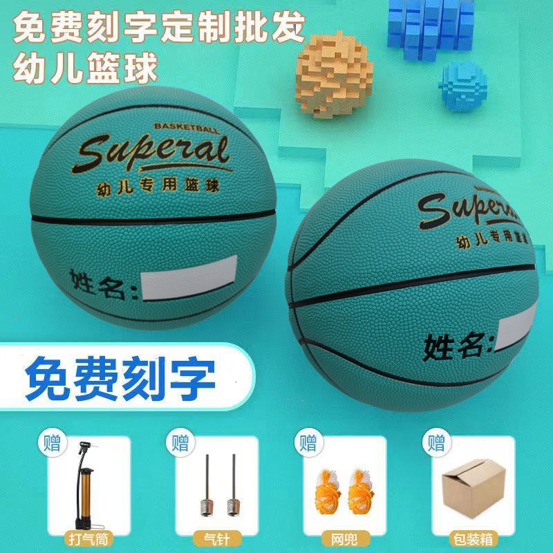 华盟4号5号吸湿PU篮球幼儿园w小学生训练比赛专用篮球适应456789