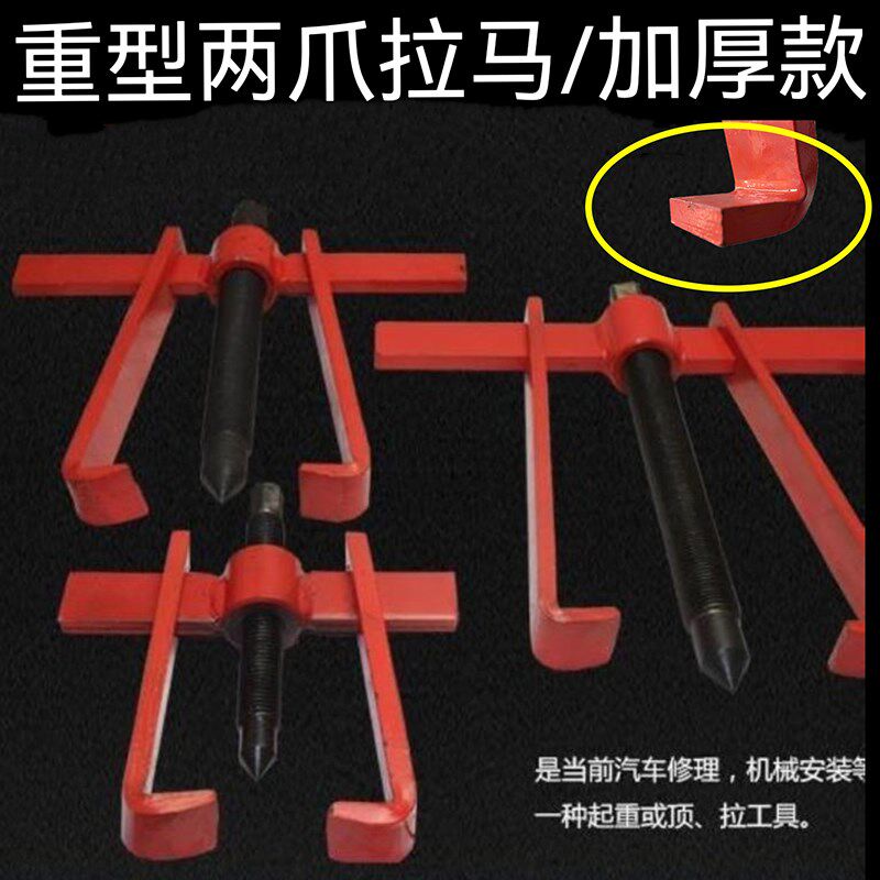 全钢加重a型两爪拉马加长两抓拔轮器二爪拉马大号揪子重型二爪拉