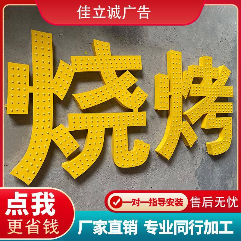 顶冲不孔发光字锈钢外漏雷灯珠字穿孔字射字门头广告发光字牌楼定