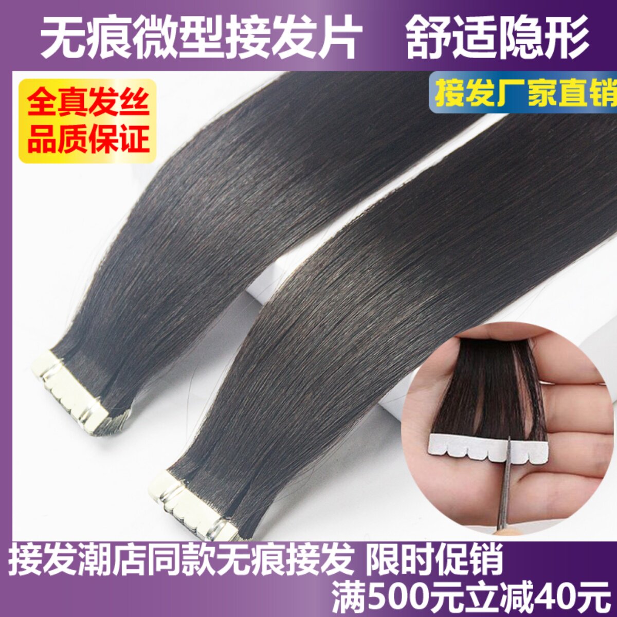 无痕接发片女真发自m己接头发贴片纳米隐形全真人发丝可烫染原辫