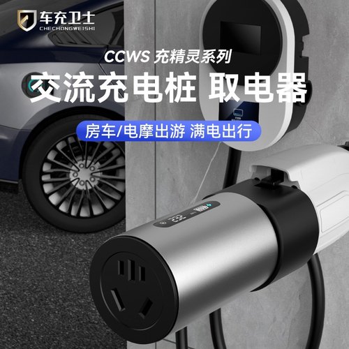 新能源电动c车交流充电桩转换插头房车取电器取电插排对外取电枪