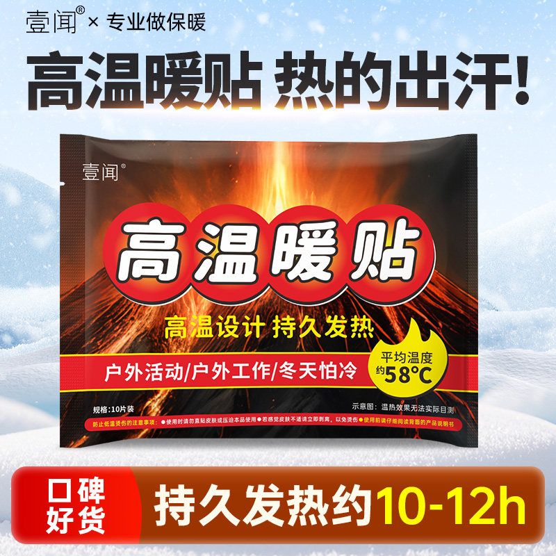 高温暖贴宝宝自发热贴暖全身冬天户外保暖出行神器官方正品2025,居家日用,保暖贴/热敷贴,淘宝优惠券,粉丝福利购,淘宝优惠卷