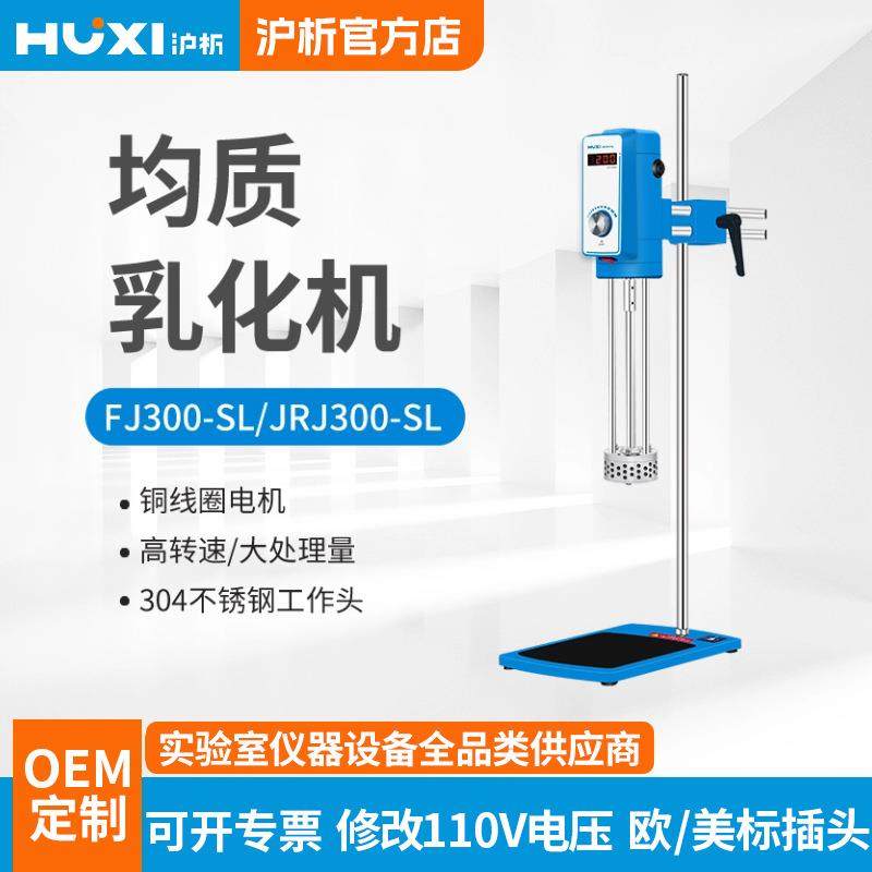 高速剪切乳化机FJ300-SL/JRJ300-SL长时间运行分散均质机,工业油品/胶粘/化学/实验室用品,其他实验室设备,淘宝优惠券,粉丝福利购,淘宝优惠卷
