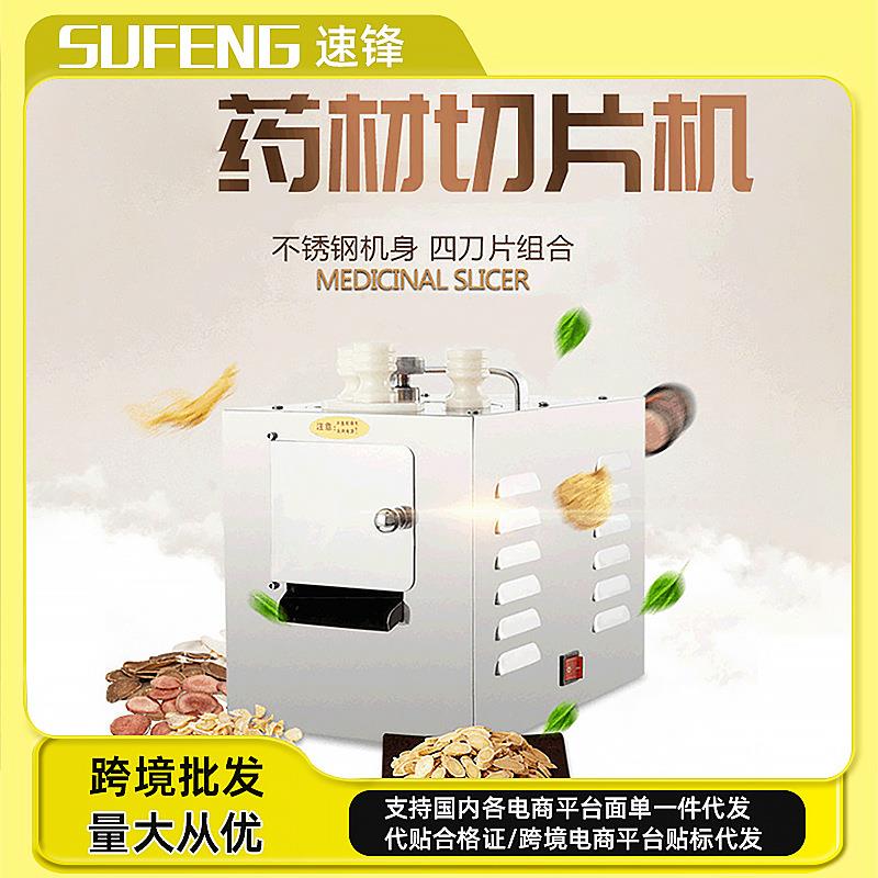中药材切片机橘红鹿茸鱼胶东革阿里中药材切片机大功率快速切药机
