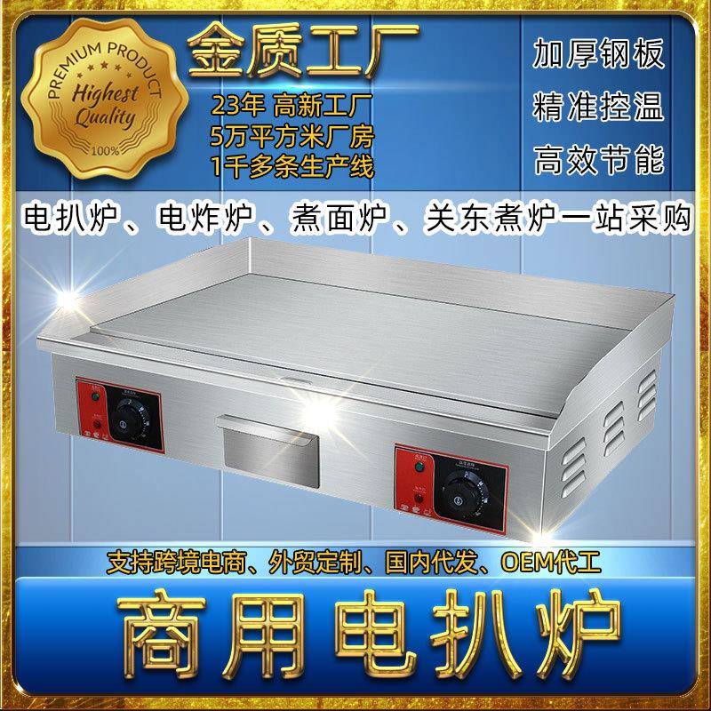 包邮电扒炉商用电热手抓饼机器加厚铁板烧铁板设备烤鱿鱼扒炉摆摊