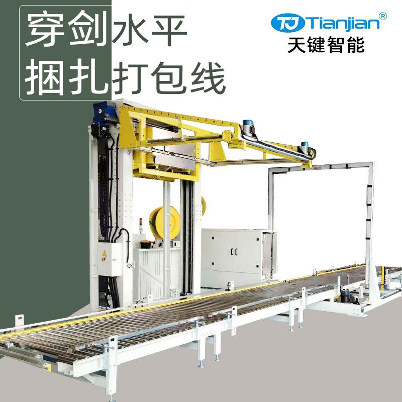 穿剑式打包水平捆扎机机器人码垛机在线缠绕膜全自动打包机厂家