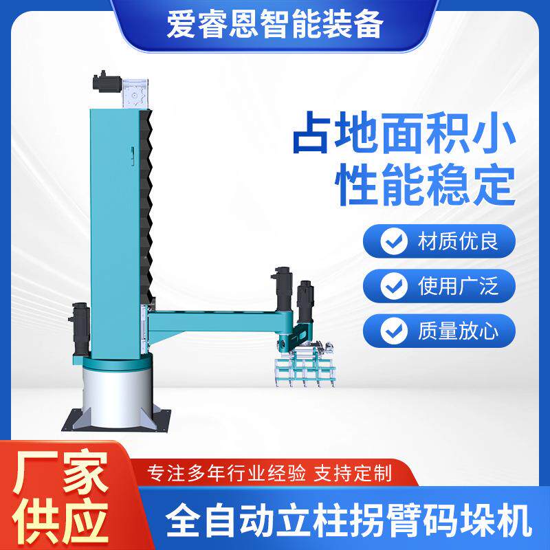 全自动立柱拐臂码垛机智能伺服码垛机器人饮料纸箱高位码垛机械臂