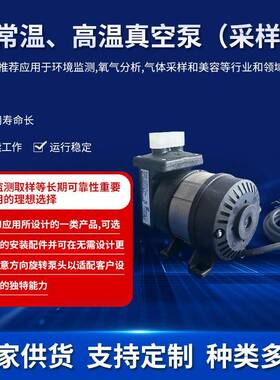 真空泵CAPEXL2采样泵CEMS真空泵铜陵蓝光款采样泵