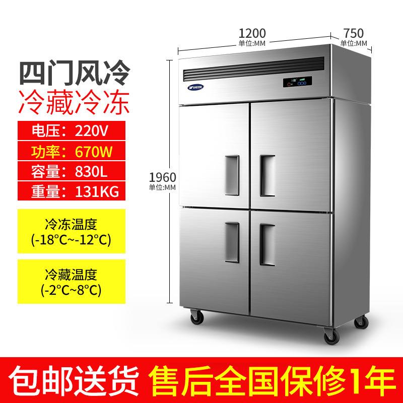 四门风冷双温工程款商用展示柜冷藏保鲜冷冻柜厨房冰箱