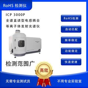 天瑞全谱直读型电感耦合等离子体发射光谱仪ICP3000P