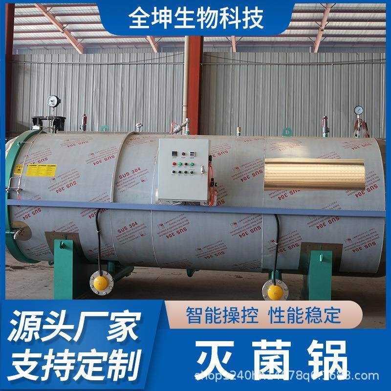 大型菌包高温食用菌灭菌锅羊肚菌营养包灭菌锅食用菌机械设备