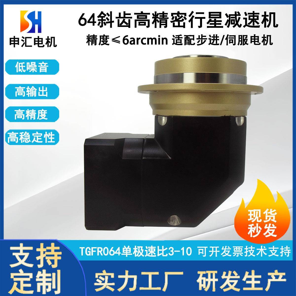 源头工厂高精密转角64斜齿轮行星减速机高输出适配400w伺服电机