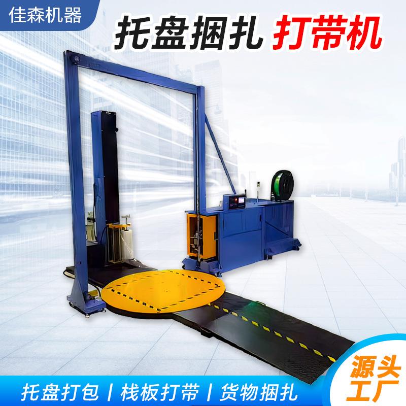 全自动穿带托盘打包机井字捆扎PET塑钢带栈板打带机