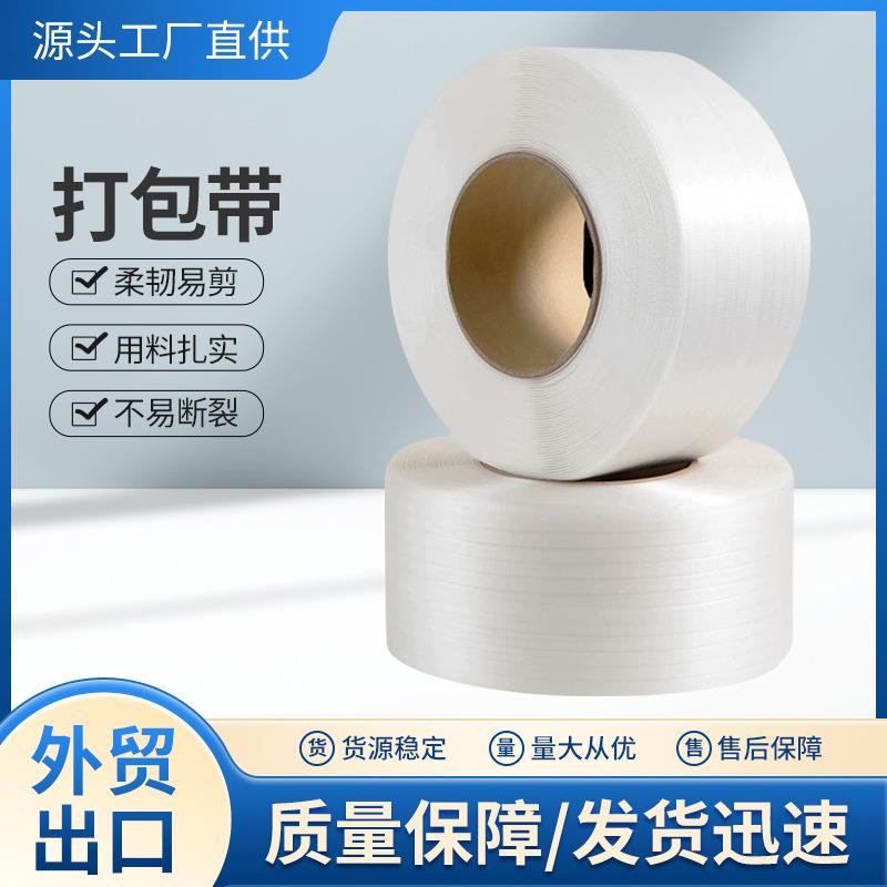 全自动机用pp打包带聚丙烯打包带包装带蓝色红色透明000米厂家直