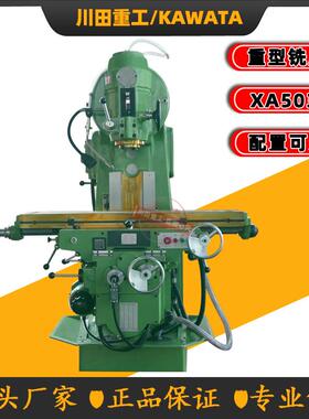 厂家现货销售XA5032X52K立式铣床X53K/B1-400K铣床金属重切削机