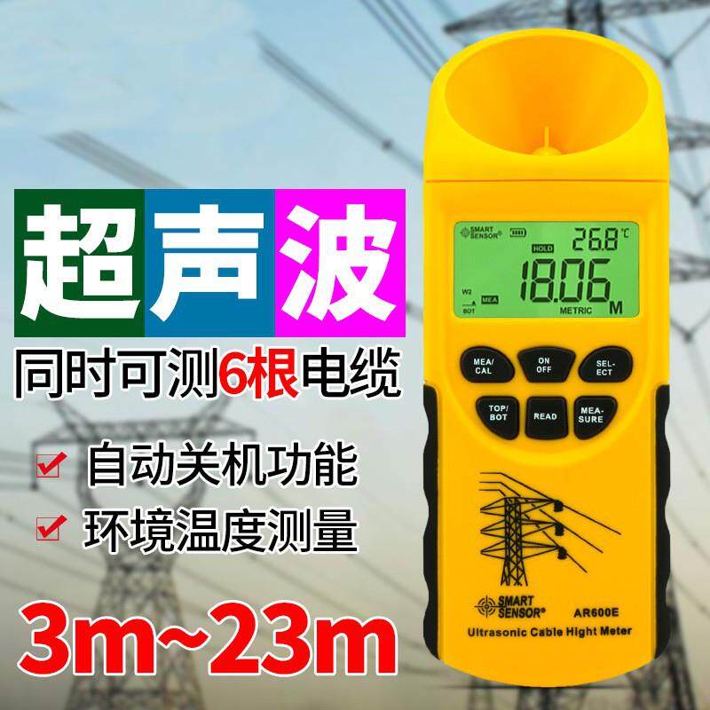 超声波线缆测高仪AR600E线缆高度测量仪架空线测距仪测高仪