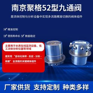 南京聚格52型九通阀总磷总氮水质在线自动监测仪COD氨氮多通道阀