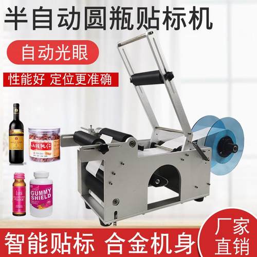 全自动不干胶塑料软管玻璃半自动圆瓶贴标机手动贴标机贴商标机器