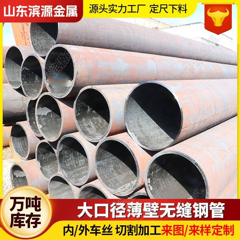45#大口径薄壁无缝钢管机械工程设备用厂家加工耐高温热扎空心管