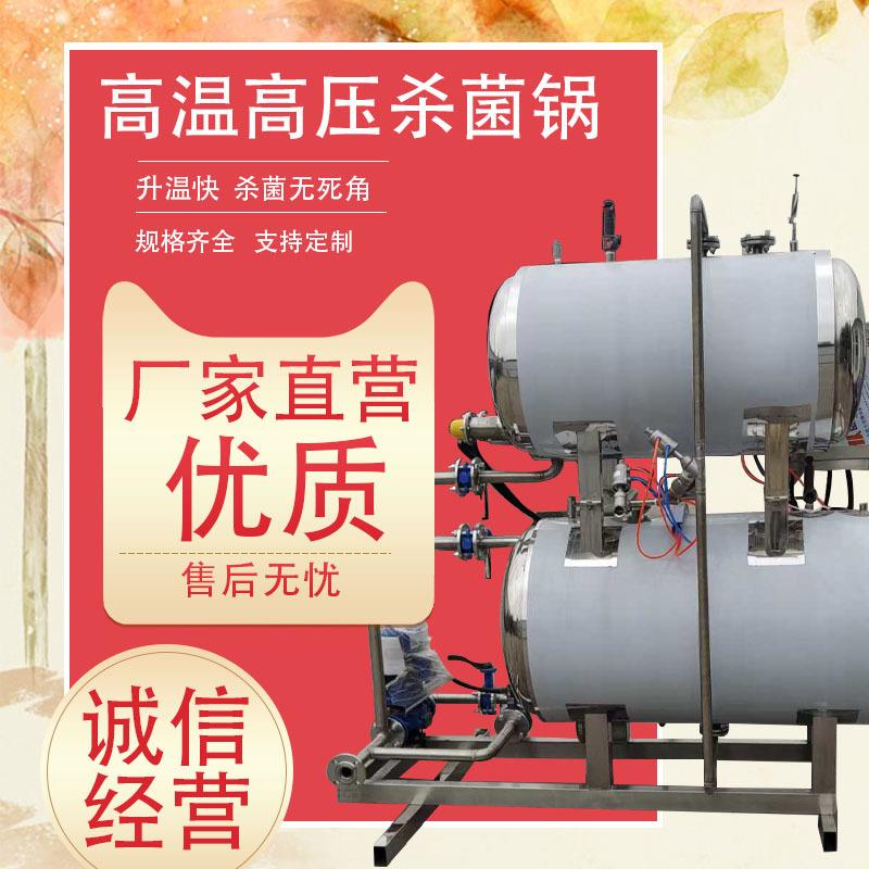 商用高温高压杀菌锅牛肉玉米宠物零食蒸煮罐装八宝粥粽子双层杀菌