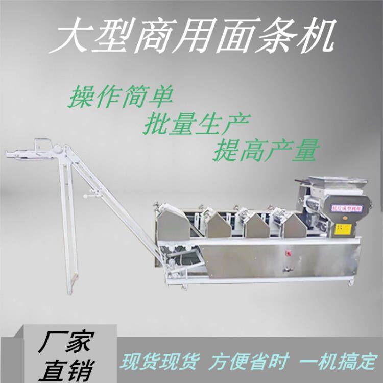 商用全自动面条机大型鲜湿面条混沌皮机一次成型挂面机面皮机